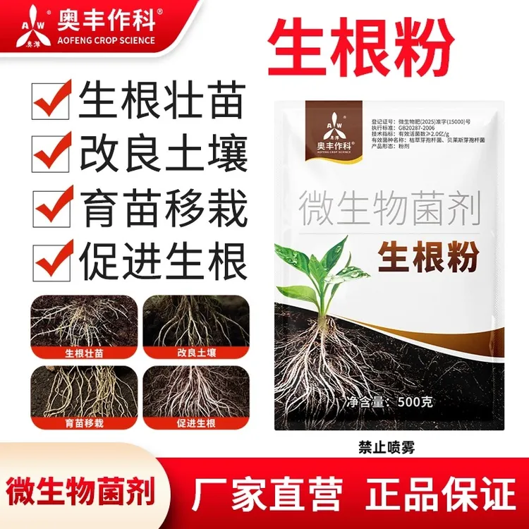 奥丰加强版强力生根粉育苗移栽生根壮苗促生长工厂直发1商品图