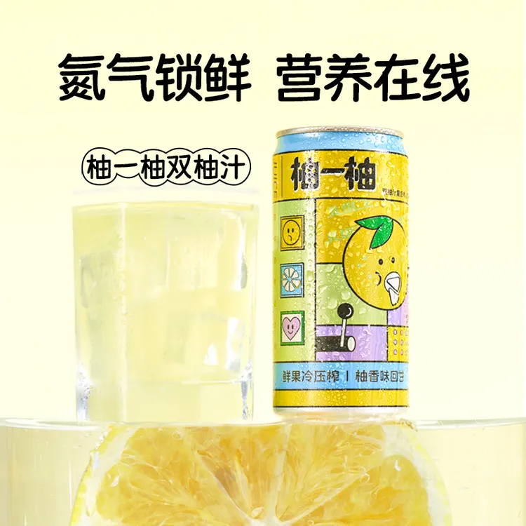 衢香源柚一柚双柚汁245g*10瓶柚子汁果汁便携饮料网红解渴饮品