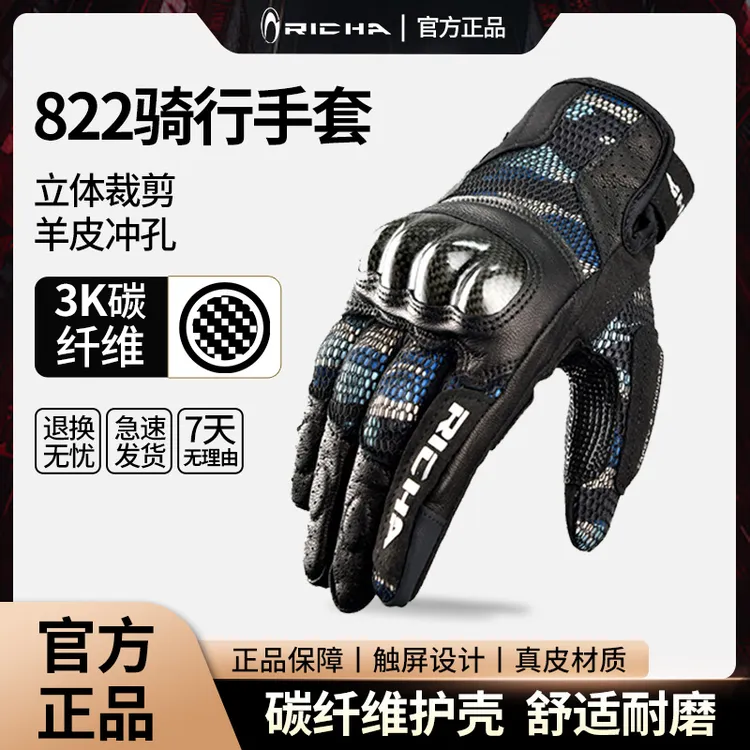 RICHA碳纤网眼夏季手套摩托车机车骑行装备防护防摔透气骑士