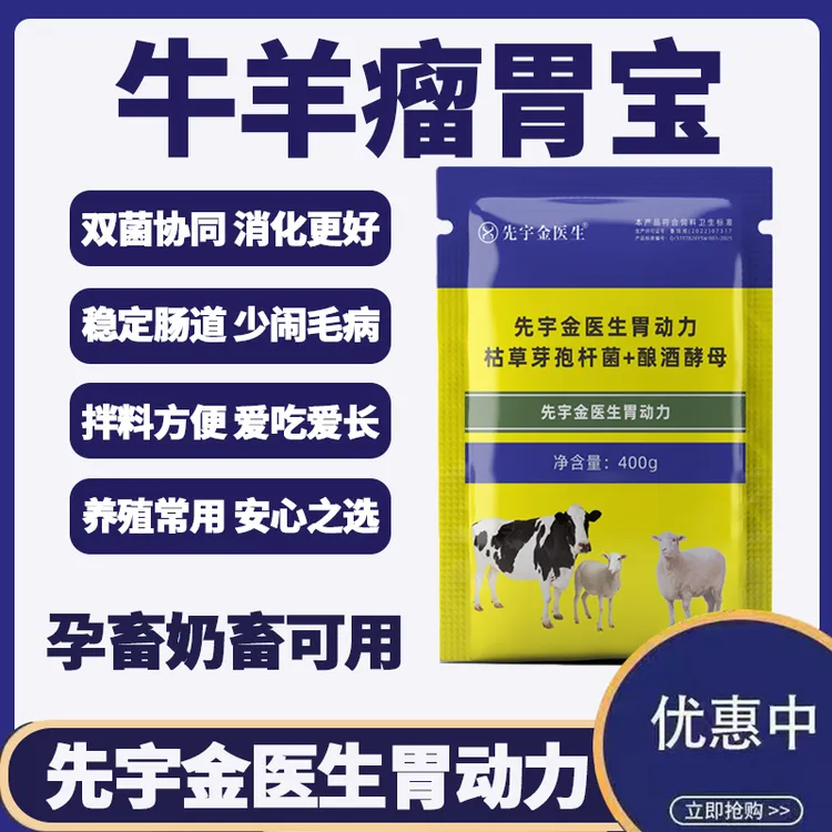 瘤胃宝牛羊用食欲不振瘤胃胀气反刍无力肠胃不畅孕畜可用瘤胃宝