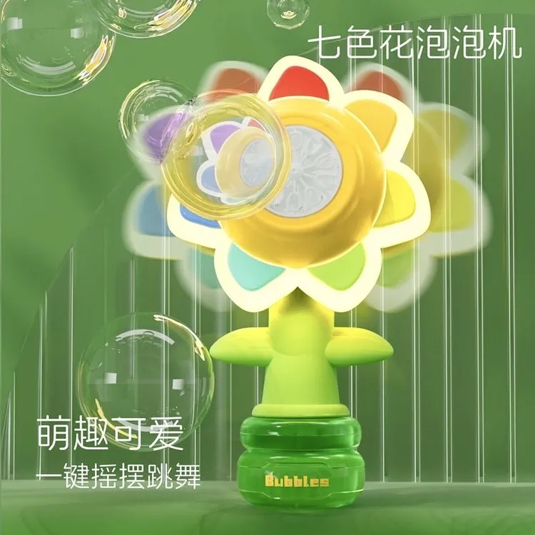 向日葵七色花发光摇摆全自动吹喷泡泡机网红爆款手持玩具