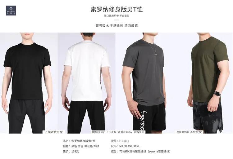 修身版 宽松版sorona凉感纤维男士百搭T恤