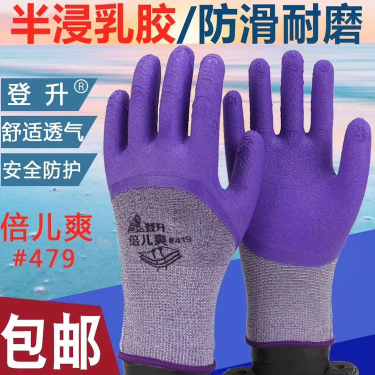 登升419加厚耐磨透气防滑弹力乳胶发泡半挂劳保手套女士专用