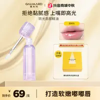 【官方正品】嘉利玛琉光唇部精油润亮轻薄护唇打造软嫩嘟嘟唇