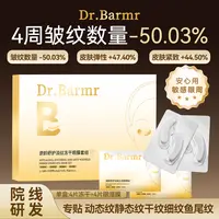 Dr.Barmr逆龄舒护淡纹冻干眼膜套盒 W1