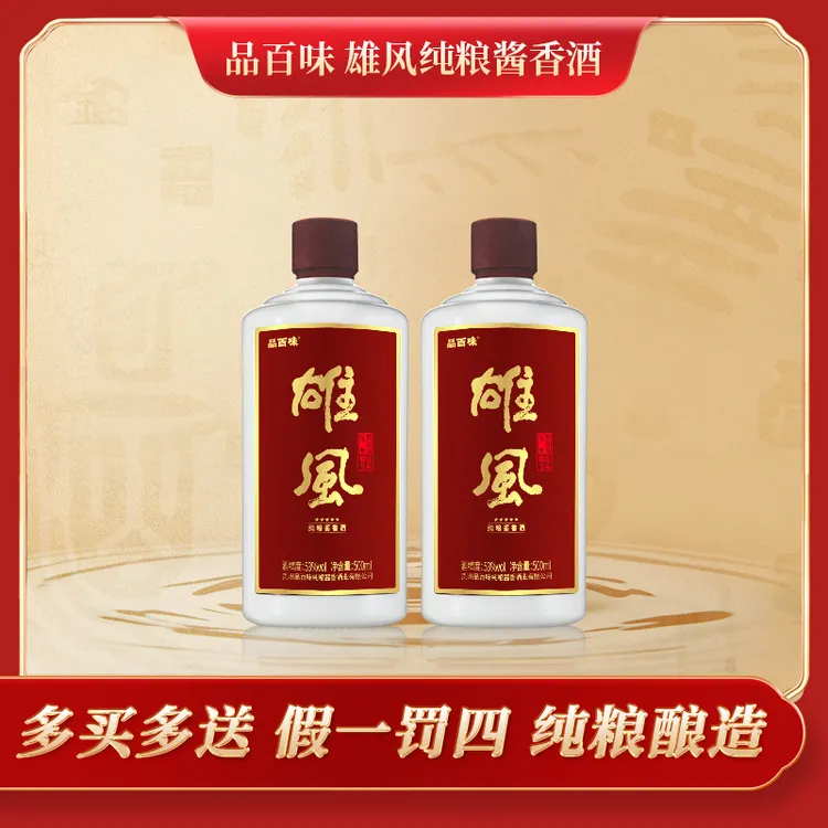 品百味63种曲药（雄风-白）500ml纯粮粮食酱香型高端酱香酒53%Vol