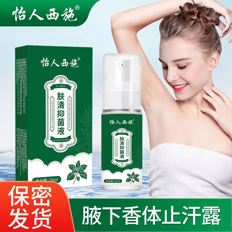 腋下止汗露体味汗味腋酸清新温和喷剂男女学生通用草本持久留香