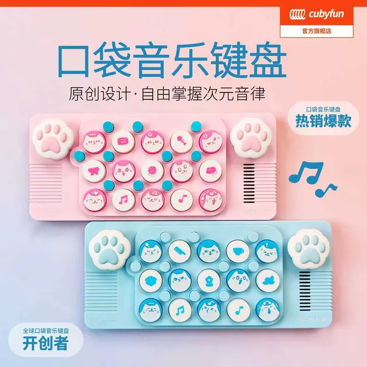 cubyfun口袋音乐键盘Plus便携式电子钢琴光遇弹奏拇指琴EasyPlay商品图