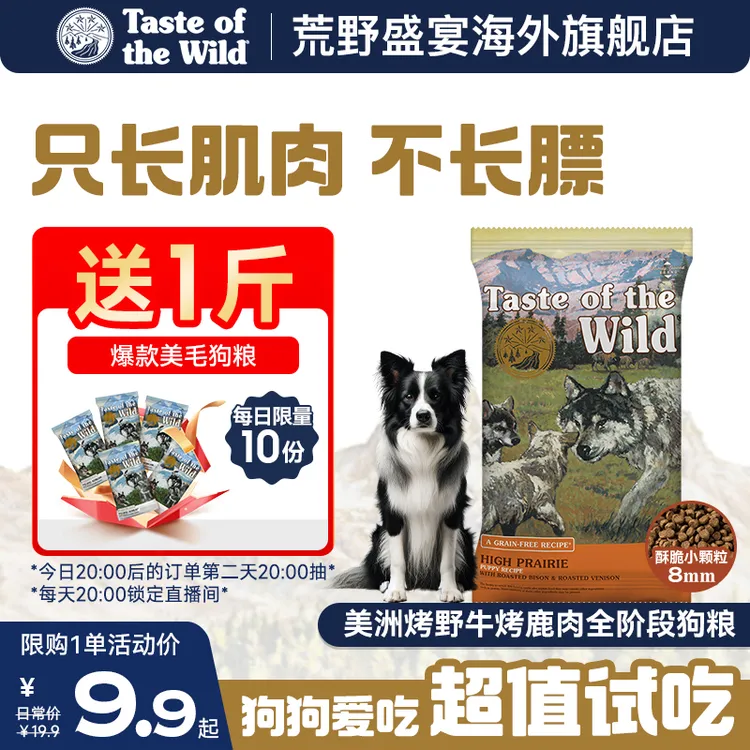 【9.9试吃装长肉增肌】荒野盛宴无谷烤野牛鹿肉狗粮肠胃呵护犬粮