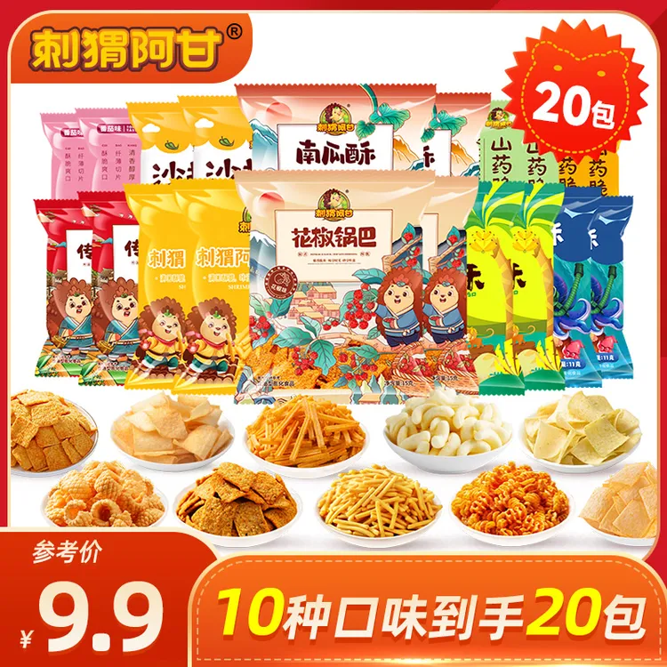 刺猬阿甘 20包零食大礼包 薯条锅巴虾条脆片鲜香酥脆小吃整箱