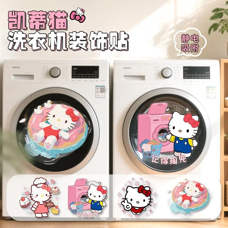 凯蒂猫洗衣机装饰贴厨房冰箱静电贴玻璃门贴画家用卡通免胶贴纸