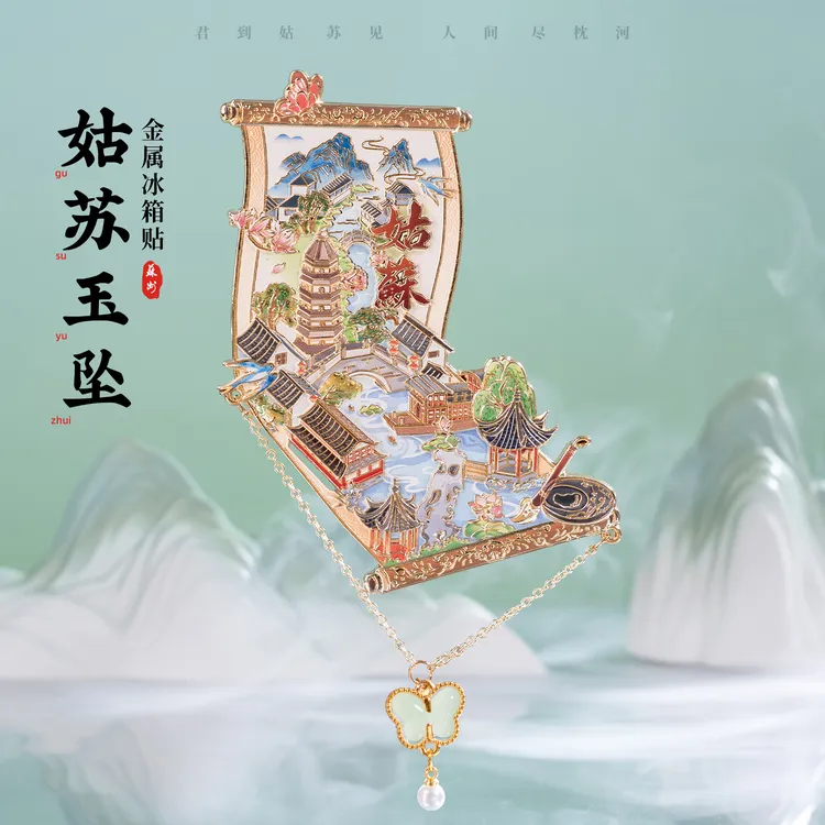 苏州冰箱贴太湖平江路虎丘塔文创吊坠金属磁贴旅游创意装饰纪念品