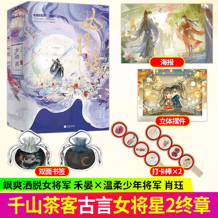 新版女将星2终章全3册 干山茶客 电视剧锦月如歌原著古风言情小说