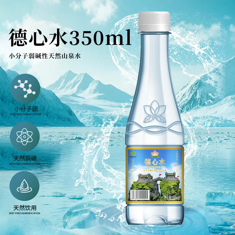 【山泉水】小分子弱碱性天然山泉水350ml*24会议酒店母婴冲奶饮用水