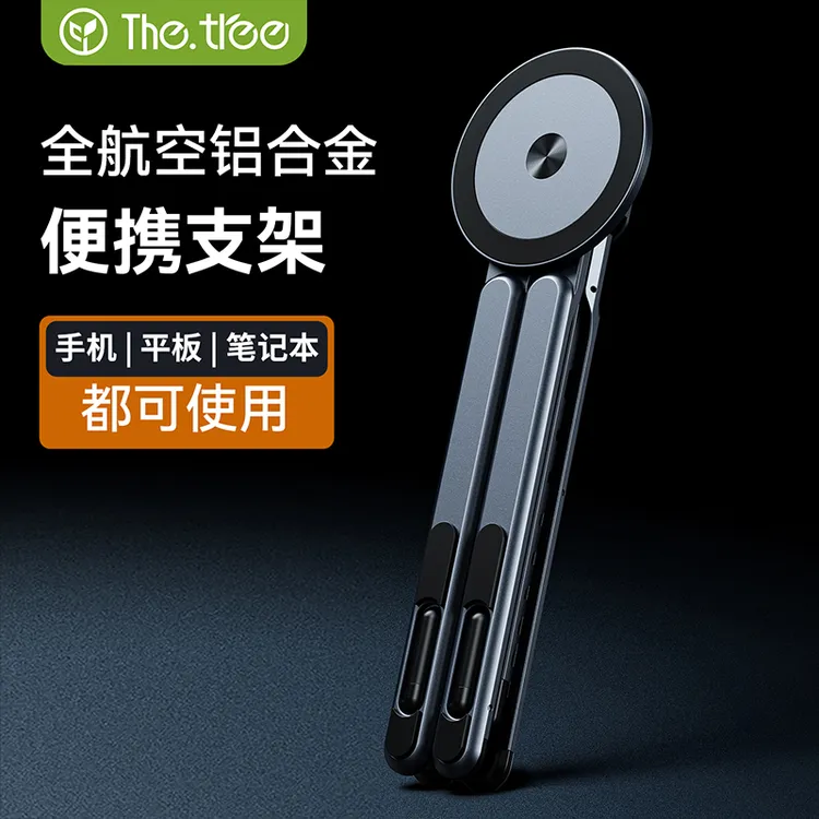 thetree铝合金笔记本电脑支架托架桌面增高立式办公室折叠升降