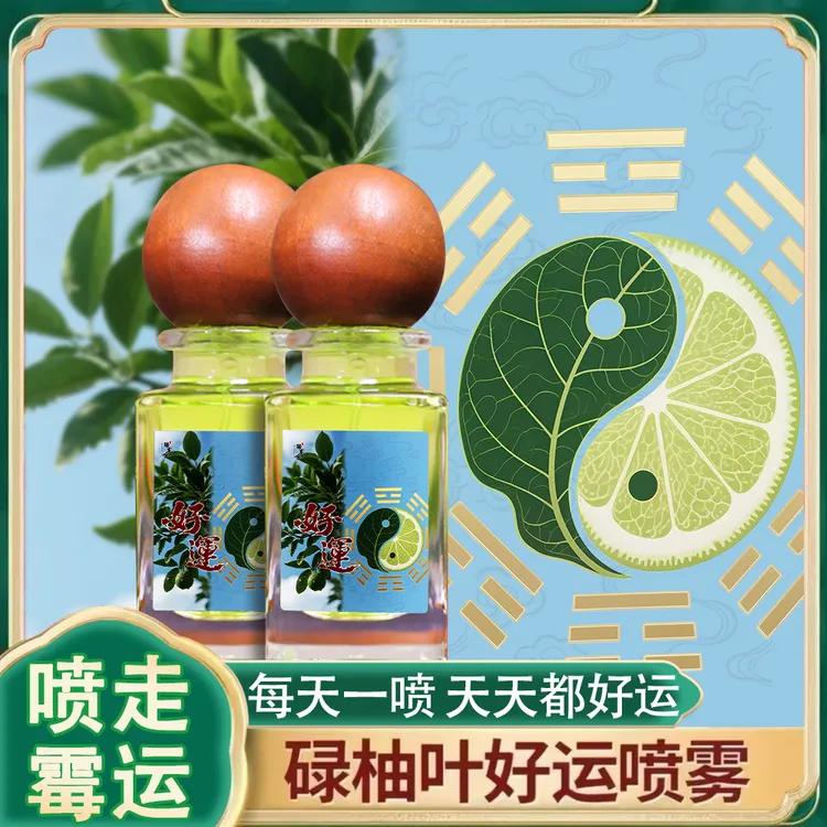 赛吉老师专属【特别版】道香文创碌柚叶香水招财好运香水鸿运当红色信念特别版