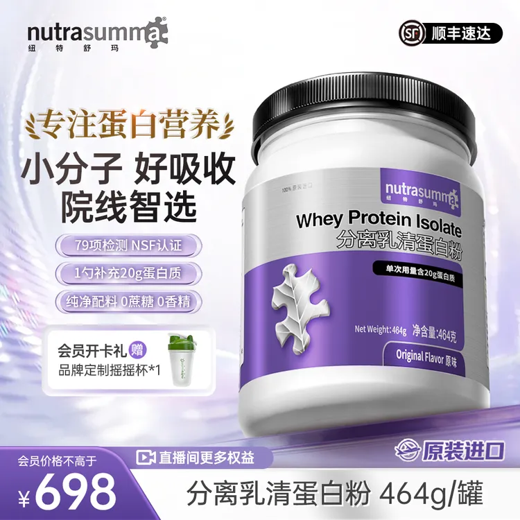 【高纯度】纽特舒玛分离乳清蛋白粉动物蛋白原装进口补充营养品商品图