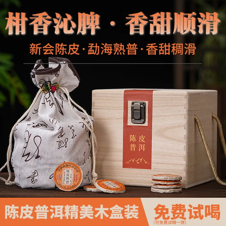 【古树老料陈皮熟普】玲珑饼柑香醇厚陈香茶韵茶礼 木盒装500g/盒