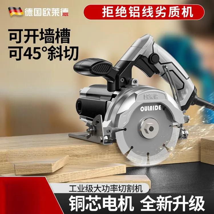 欧莱德切割机大功率多功能手提瓷砖石材金属开槽机云石机电锯
