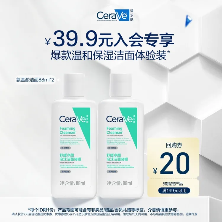 【包邮尝鲜】适乐肤氨基酸洗面奶88ml双支保湿舒缓温和科学护肤sc