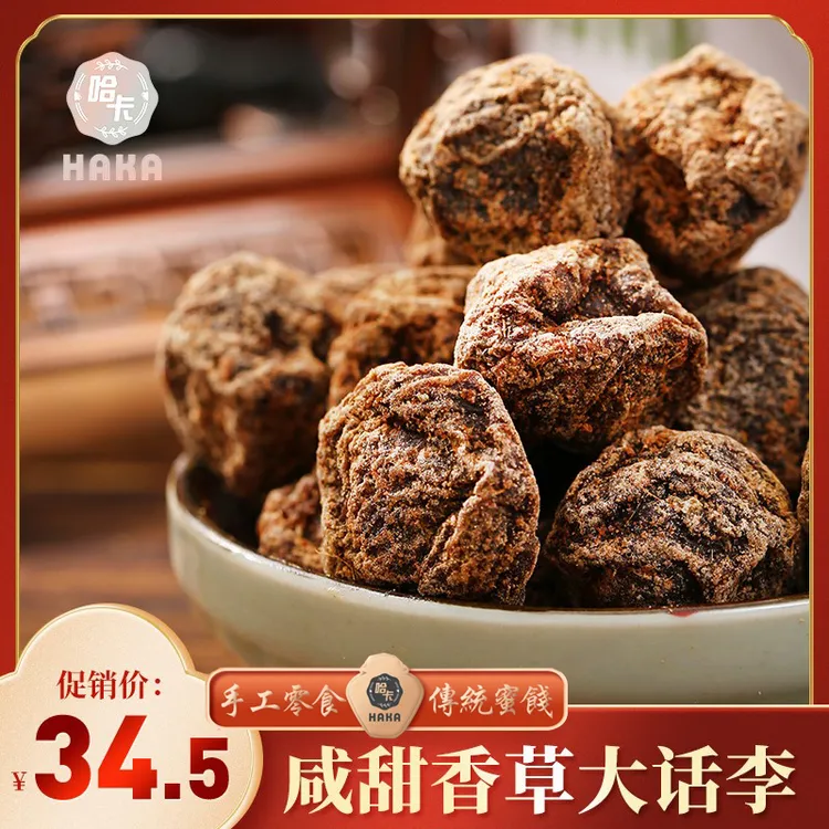 HAKA/哈卡上海哈卡香口李咸味香草话李回味浓特产蜜饯孕妇可食
