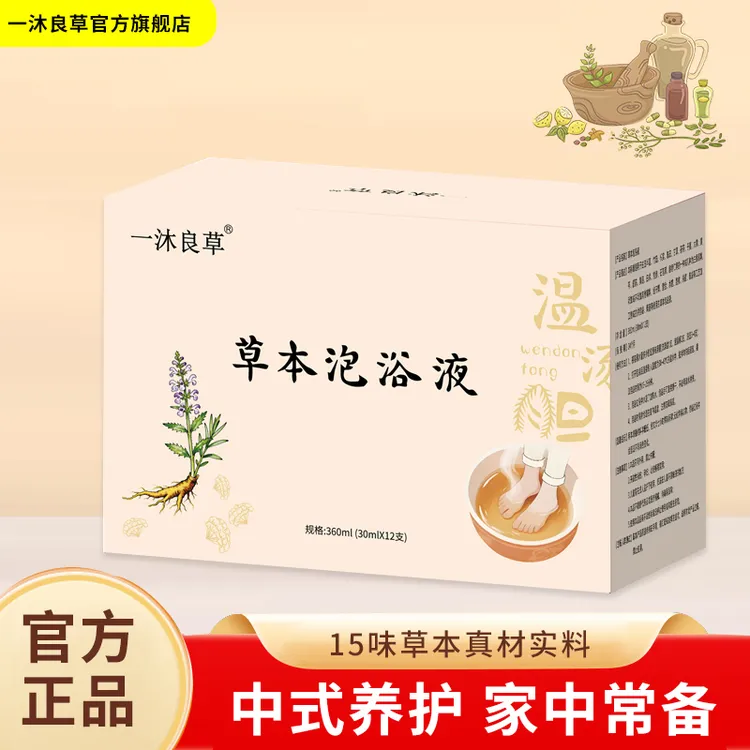 一沐良草温胆汤  罗大伦老师同款 草本泡浴原液 儿童泡脚液泡脚包