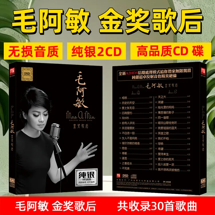 毛阿敏CD光盘经典歌曲老歌 相思 无损音质车载CD碟片