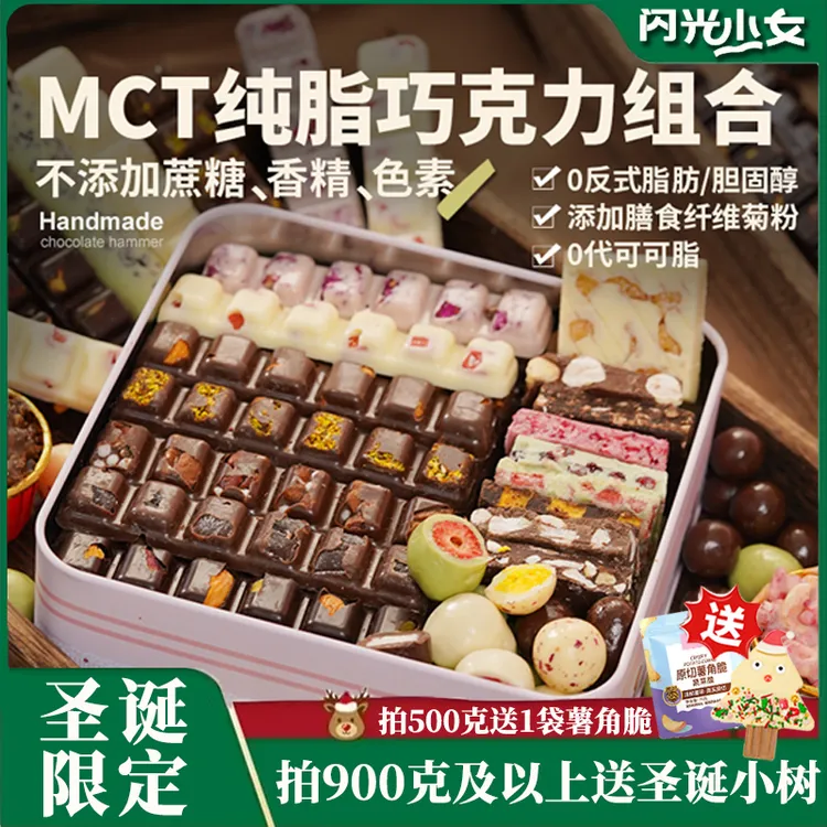 【精选】闪光少女无蔗糖手工坚果巧克力纯可可脂板块夹心巧克力锤
