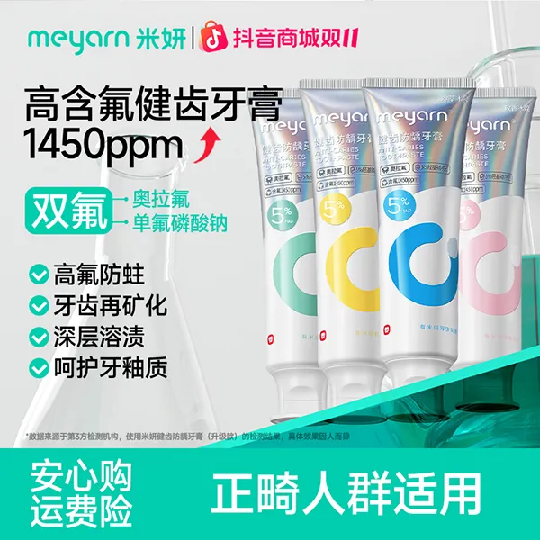 meyarn米妍正畸适用含氟牙膏高氟防蛀牙膏清新健齿清新去渍护龈