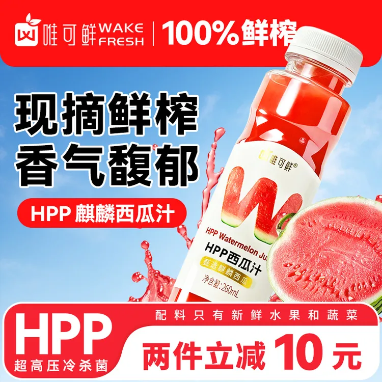 【顺丰发货】唯可鲜100%HPP麒麟西瓜汁纯苹果汁饮品清爽鲜榨果汁