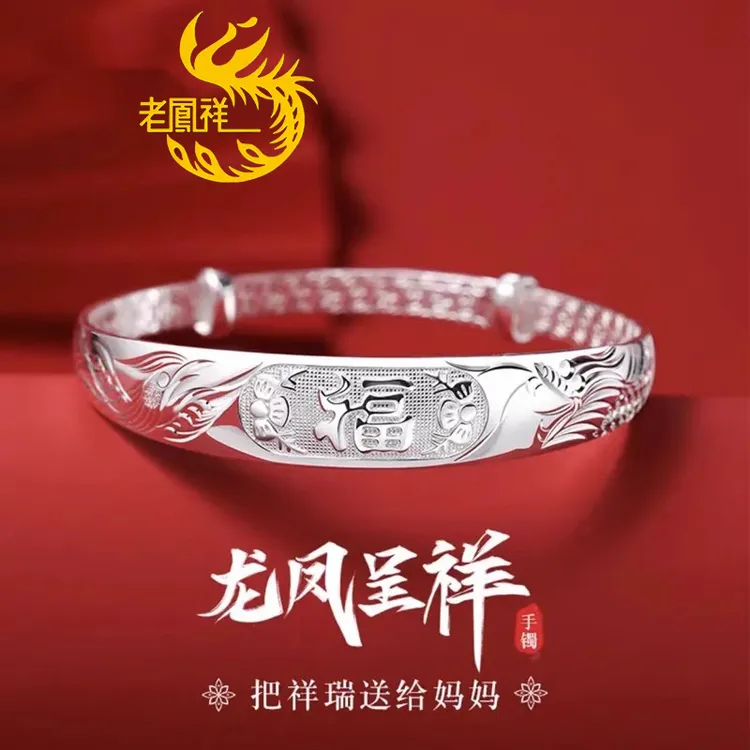 老凰祥足银999龙凤呈福手镯女妈妈款实心银镯子生日送奶奶老年人