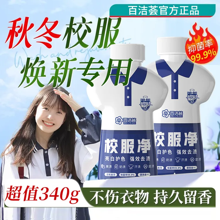 校服净爆炸盐家用去笔墨去油污渍提亮神器白色衣物增白深层清洁剂