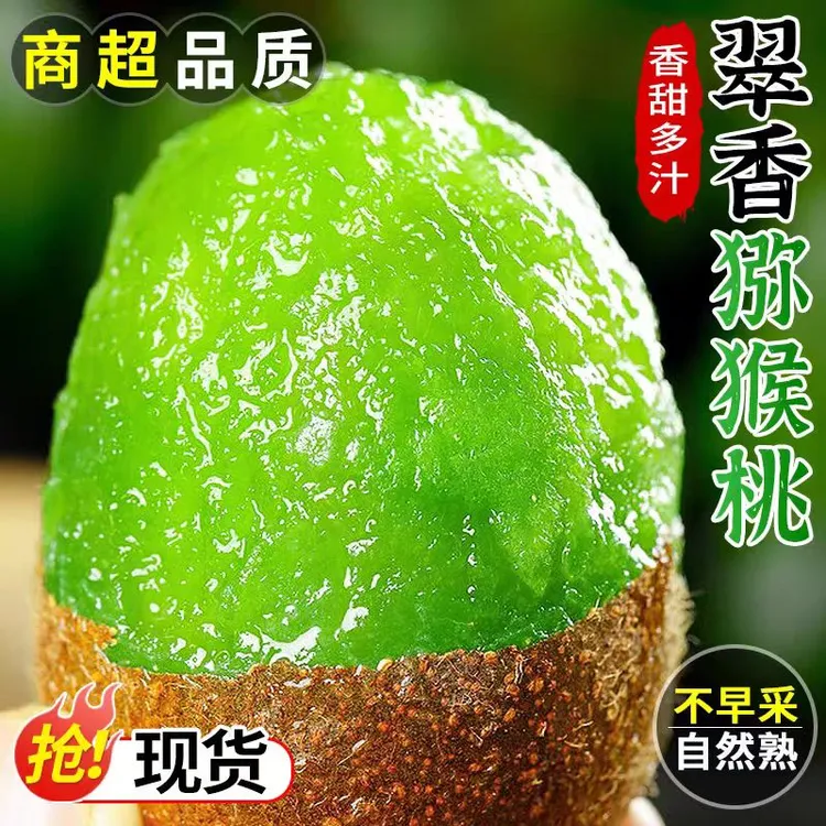 【中通快递】正宗翠香猕猴桃新鲜现摘当季水果多汁香甜维C丰富