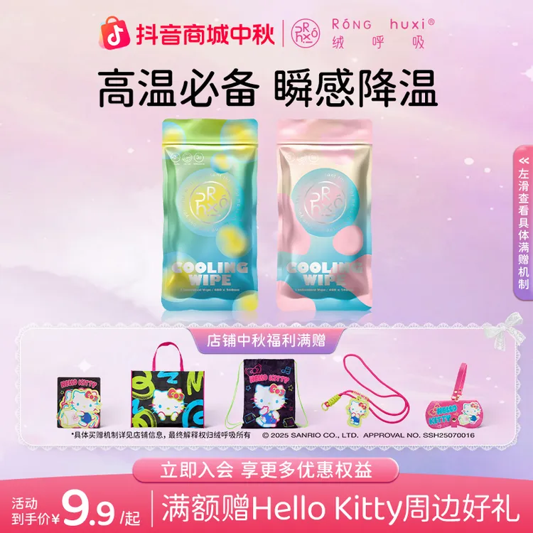 【官方正品】绒呼吸夏日冰凉冷感湿巾降温冰巾户外无酒精舒爽速干