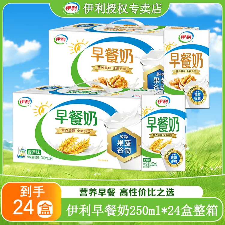 9月产伊利早餐奶250ml*24盒整箱全脂早餐奶优质营养常温纯奶