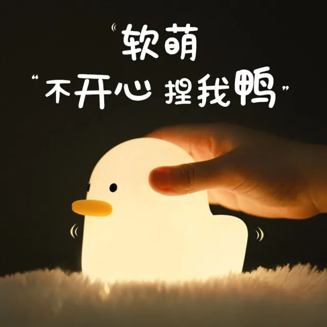 MUID鸭子矽胶小夜灯USB充电呆萌拍拍灯卧室睡眠护眼伴睡定时夜灯