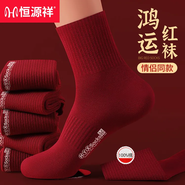 恒源祥本命年大红袜子情侣款25秋冬纯棉红袜结婚喜袜好运中筒袜