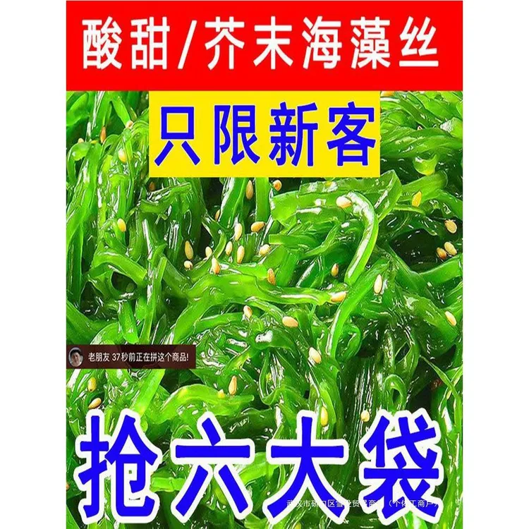 裙带菜即食海藻丝海草海带丝梗丝梗片日料沙拉寿司芥末味开袋零食