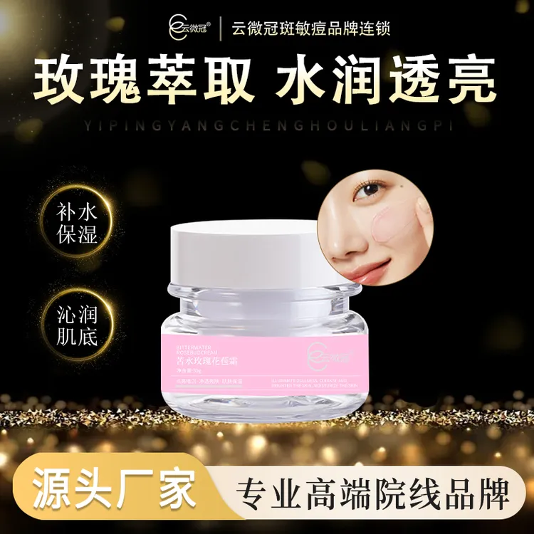 云微冠苦水玫瑰花苞霜 深度补水滋润保湿