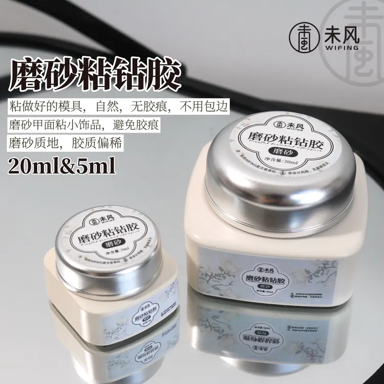 WF未风美甲罐装功能胶磨砂粘钻胶5ml/20ml甲油胶美甲店专用