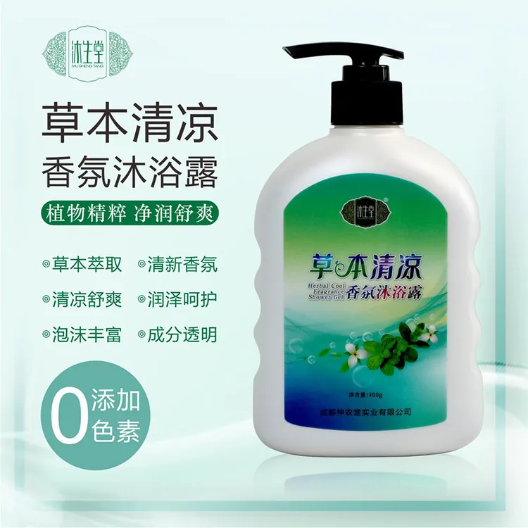 草本清凉香氛沐浴露