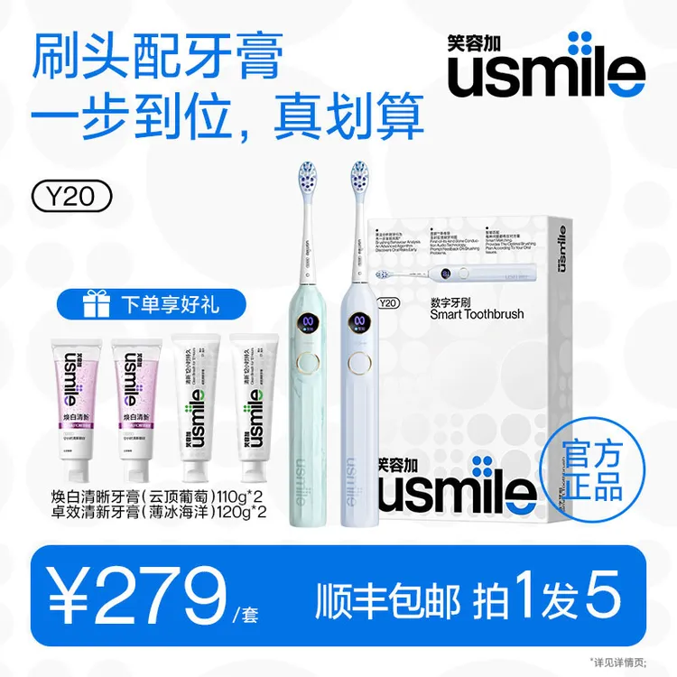 usmile笑容加电动牙刷Y20去渍齿面亮白呵护牙龈情侣送礼声波牙刷