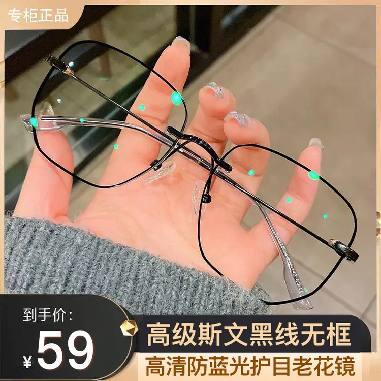 时尚减龄男女通用高清防蓝光护目老花镜