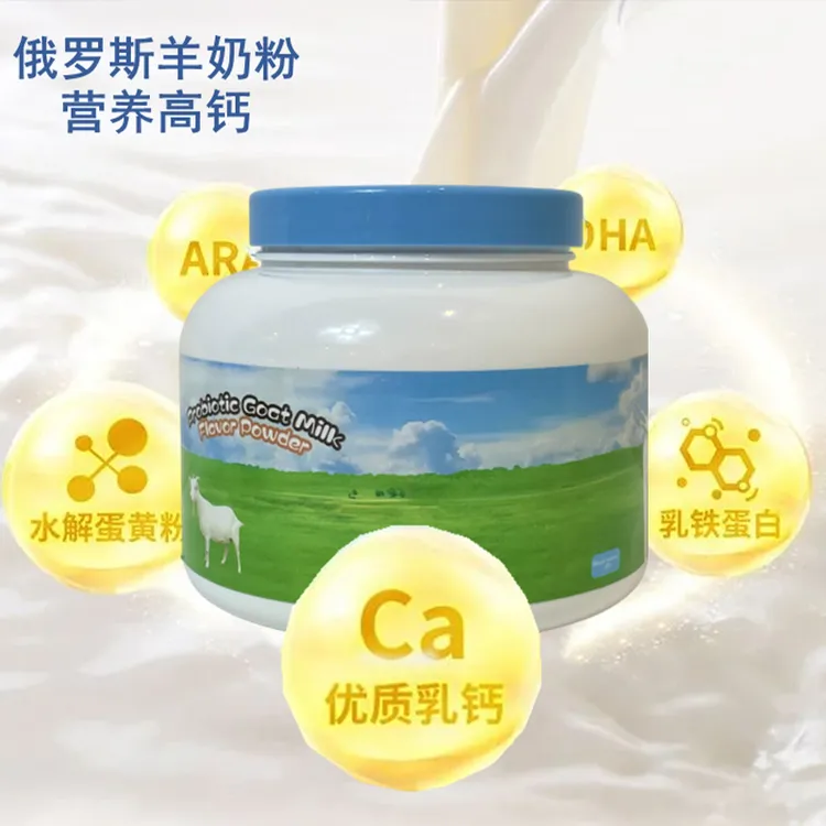 俄罗斯风味益生菌高钙羊奶粉