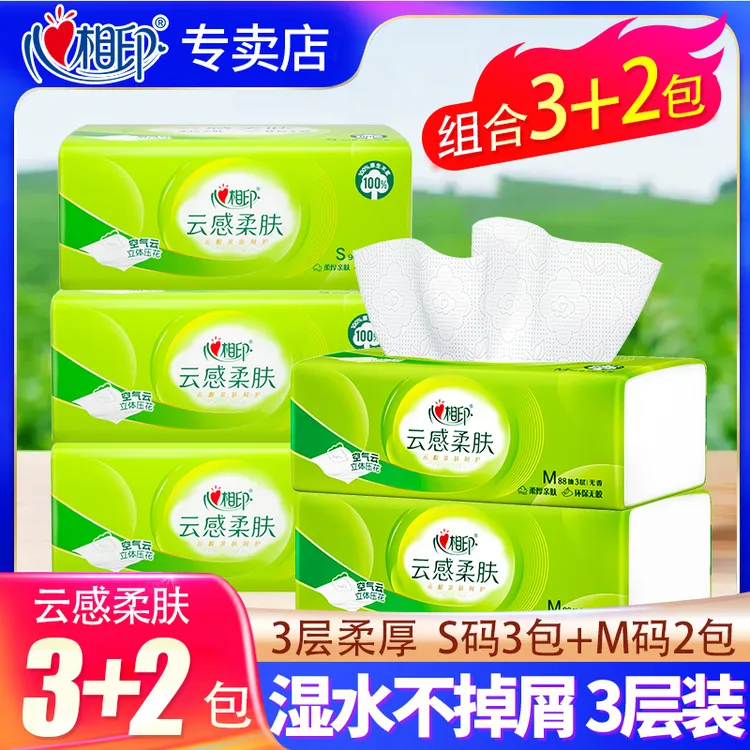 【3+2】心相印云感抽纸家用实惠装餐巾纸整箱面巾纸s码M码家用包装