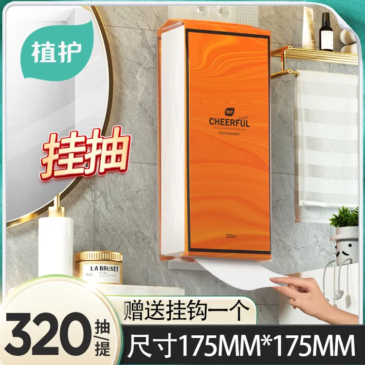 【原生木浆】植护4大提送挂钩的卫生气垫挂抽 悦色挂抽纸巾壁挂