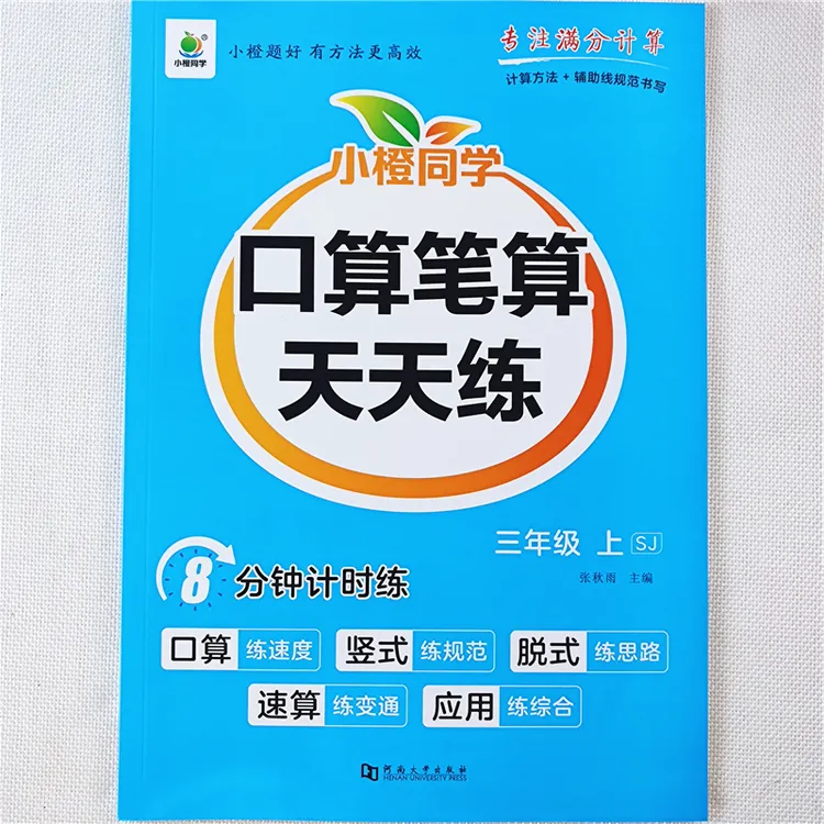 苏教版数学口算题三年级上册数学口算笔算竖式脱式计算题强化训练