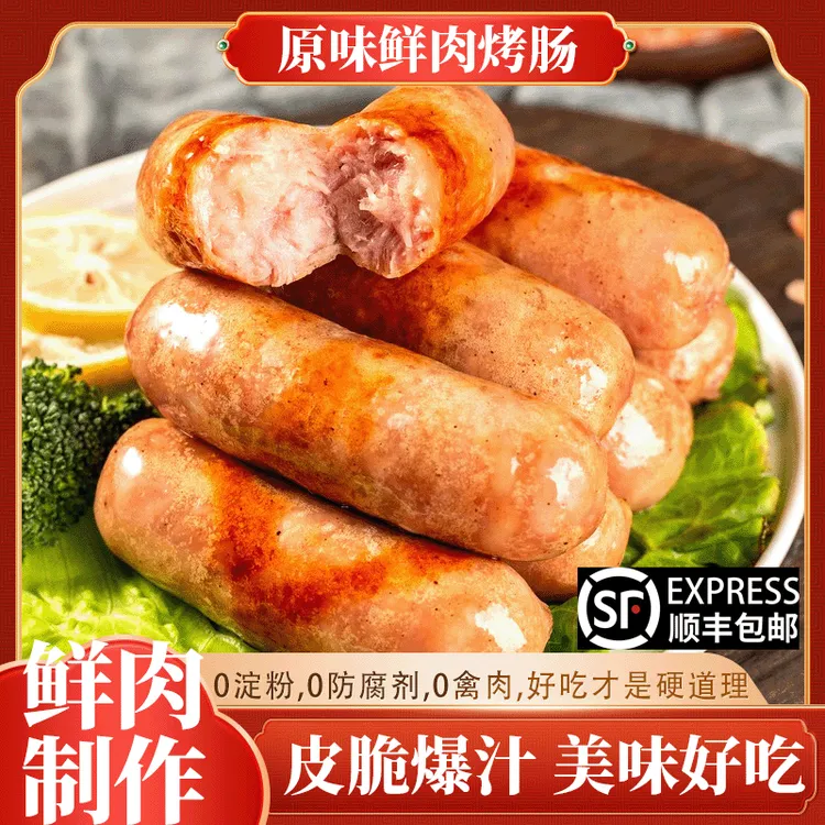 郭鲜笙 手工鲜肉烤肠全家福套餐
