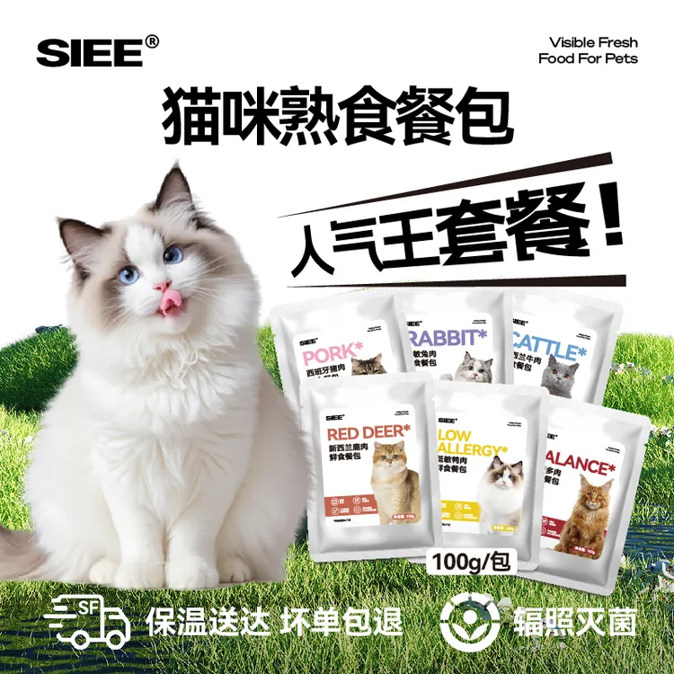 SIEE低温烹饪熟食餐包顺毛全阶段猫粮新鲜猫饭湿粮主食尝鲜试吃