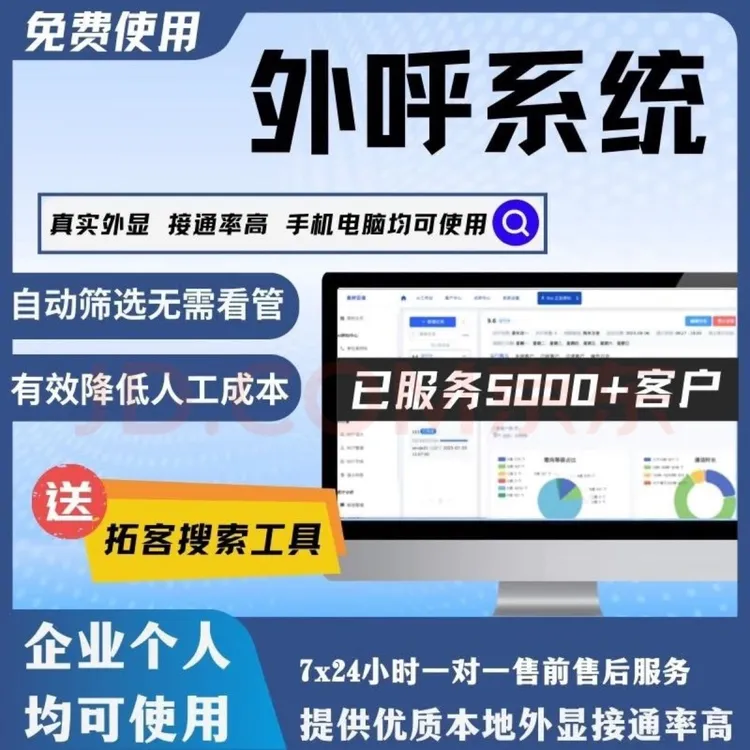 电话外呼营销系统企业外呼